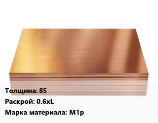 Медный лист 85 0.6хL Марка: М1р, шт, плита цена По запросу где купить, условия доставки в Оше и Ошской области